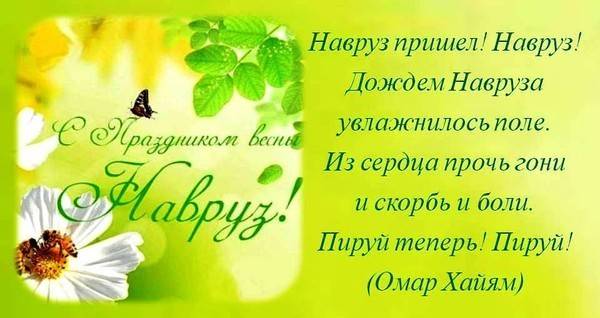 Navruz wish by Omar Khayyam